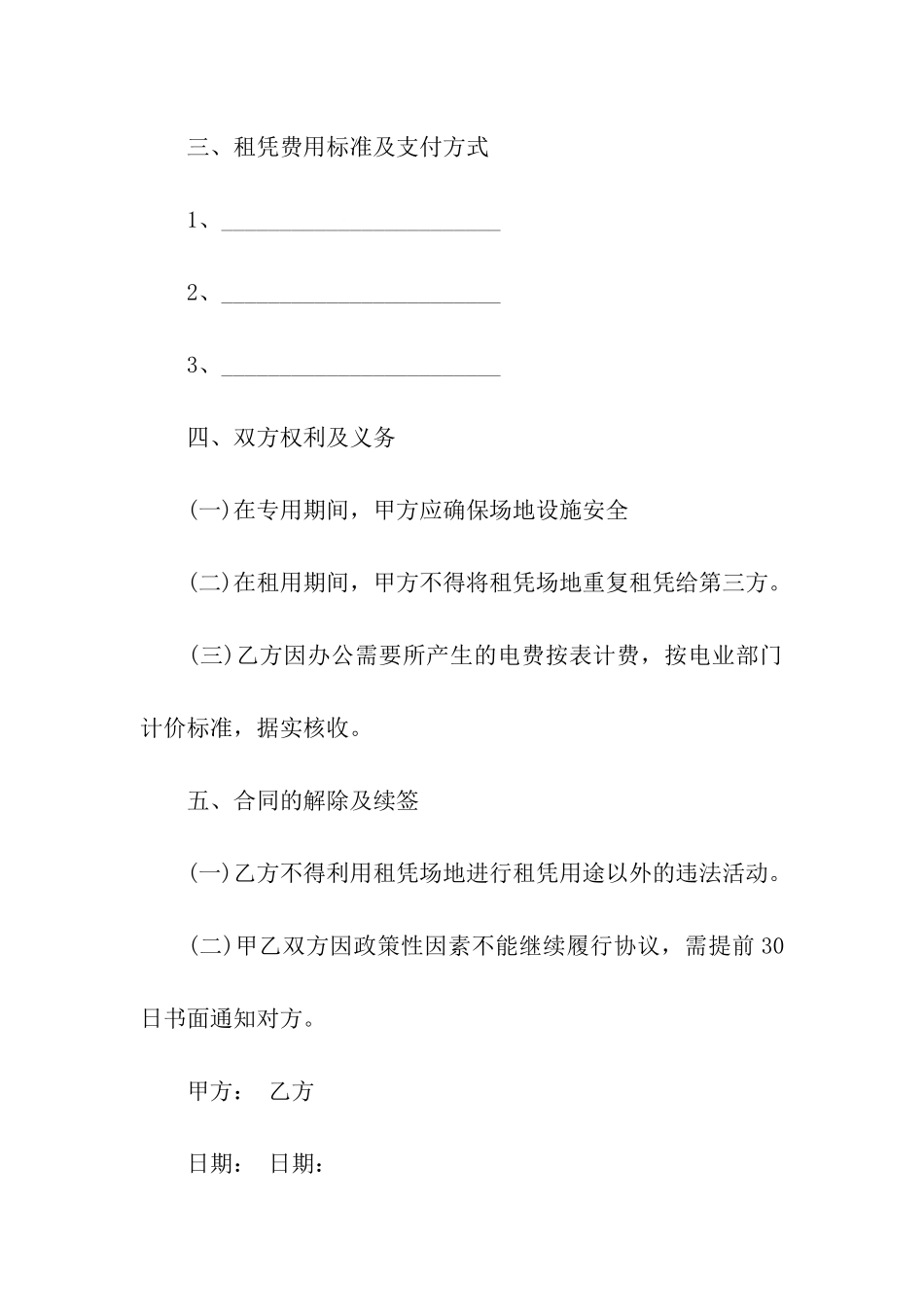 简易场地租赁合同8篇_第2页