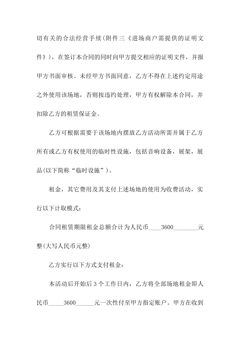 简易场地租赁合同汇编6篇_第3页