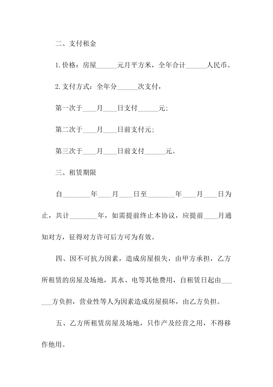 简易场地租赁合同9篇_第2页