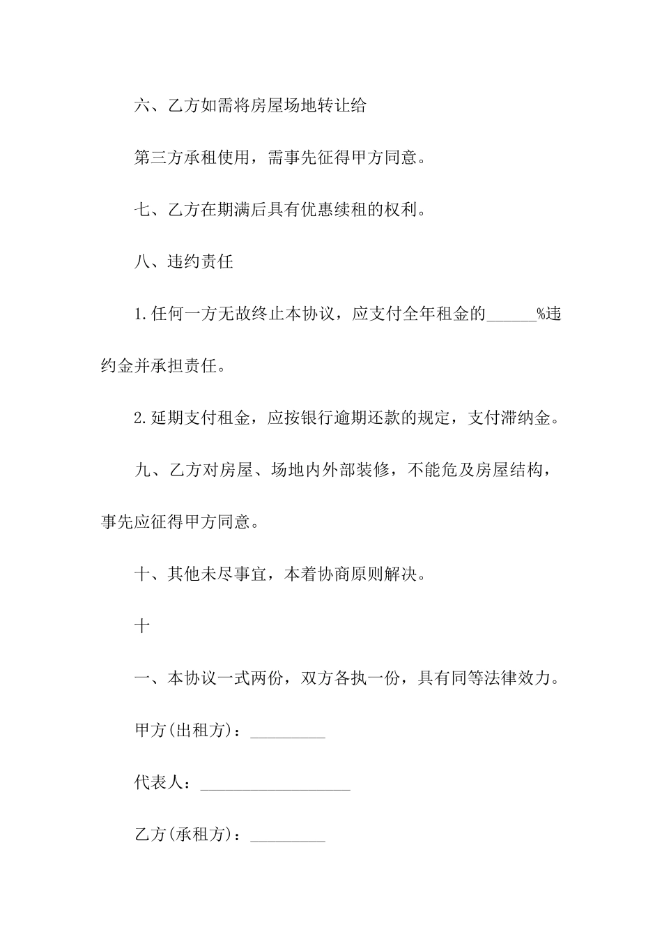 简易场地租赁合同9篇_第3页