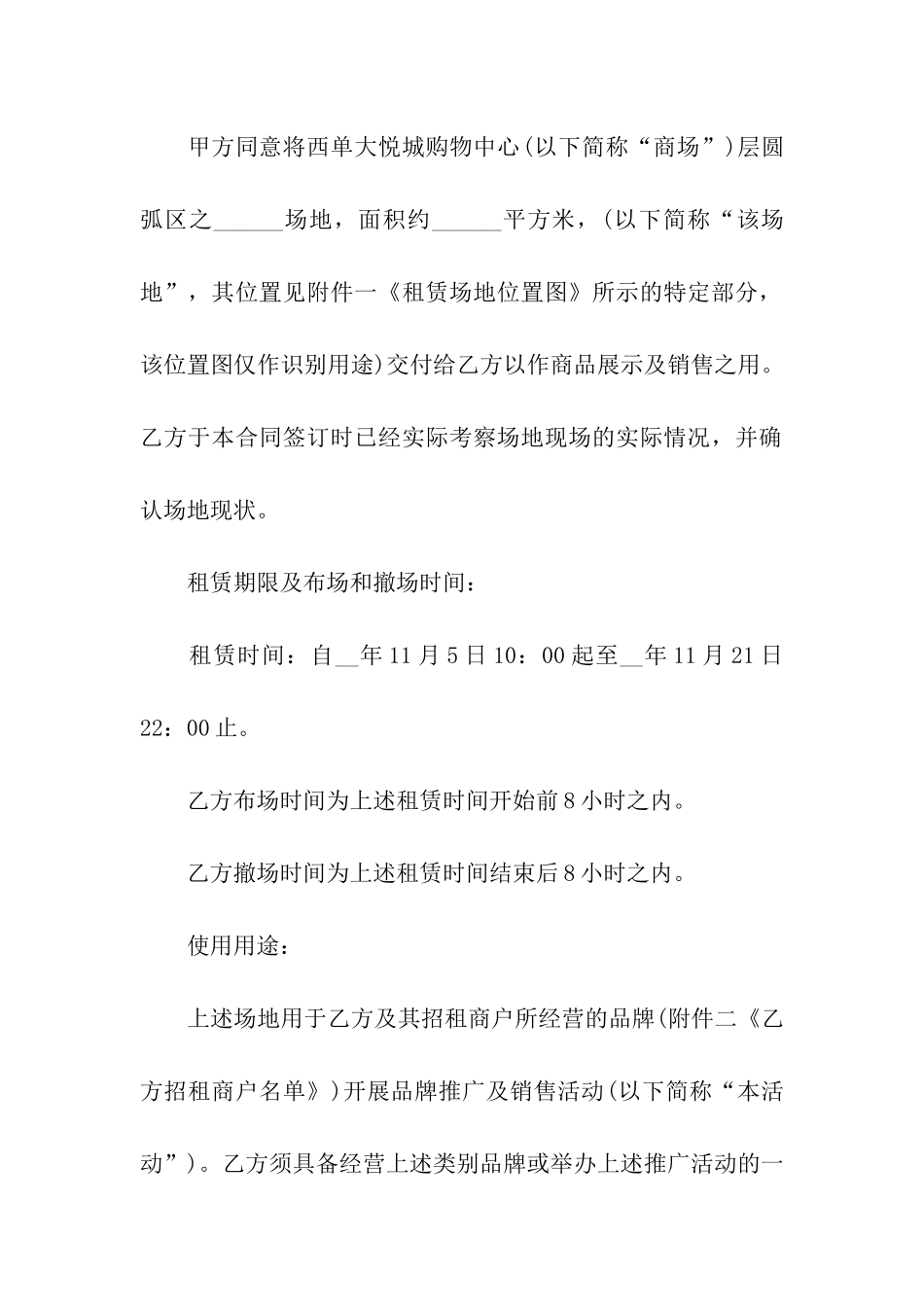 简易场地租赁合同通用6篇_第2页