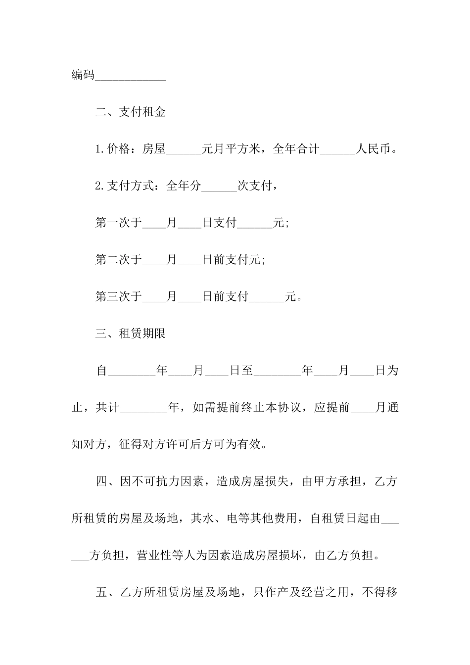 简易场地租赁的简单合同范本_第2页