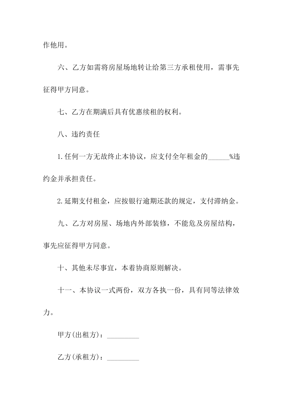 简易场地租赁的简单合同范本_第3页
