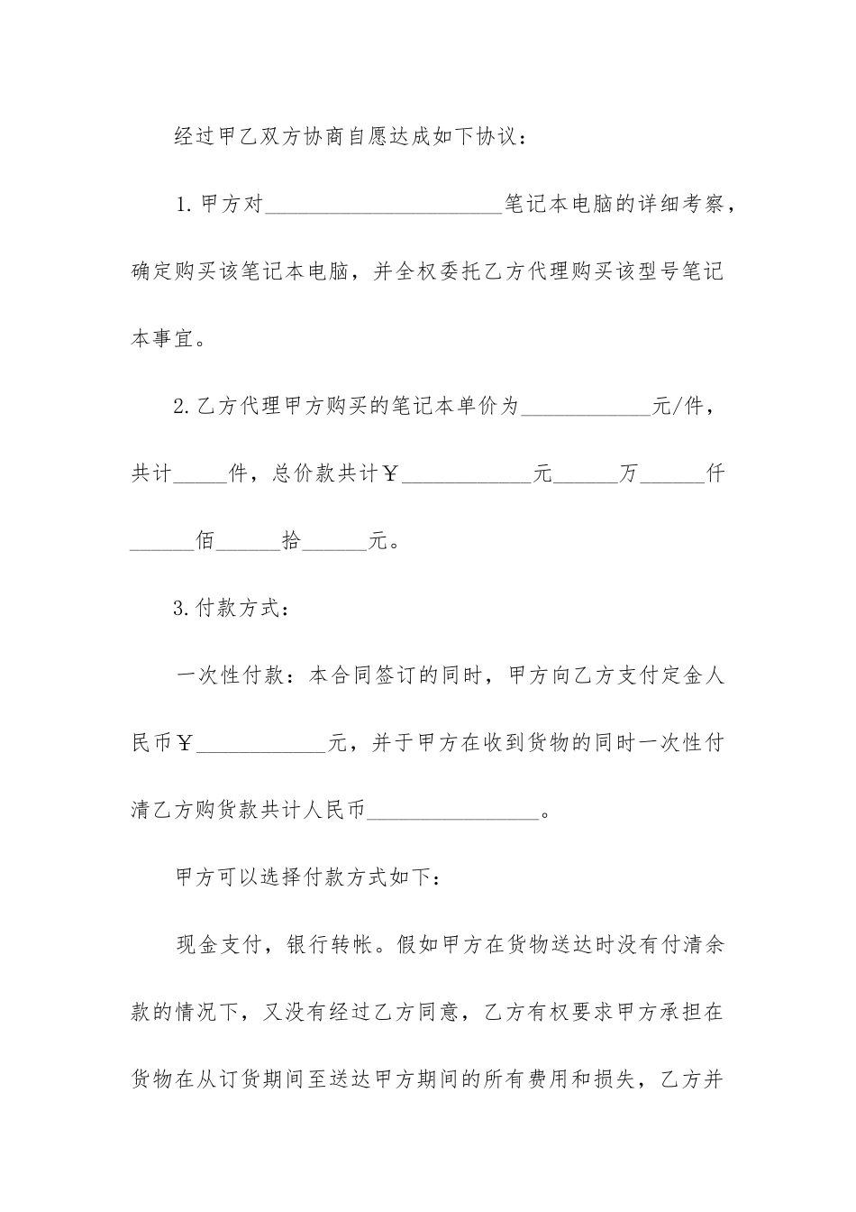 简易委托代理采购合同范本3篇_第2页