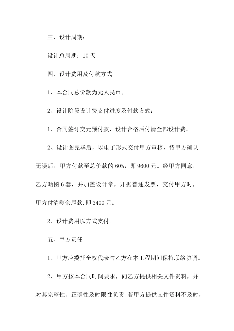 简易委托设计合同_第2页