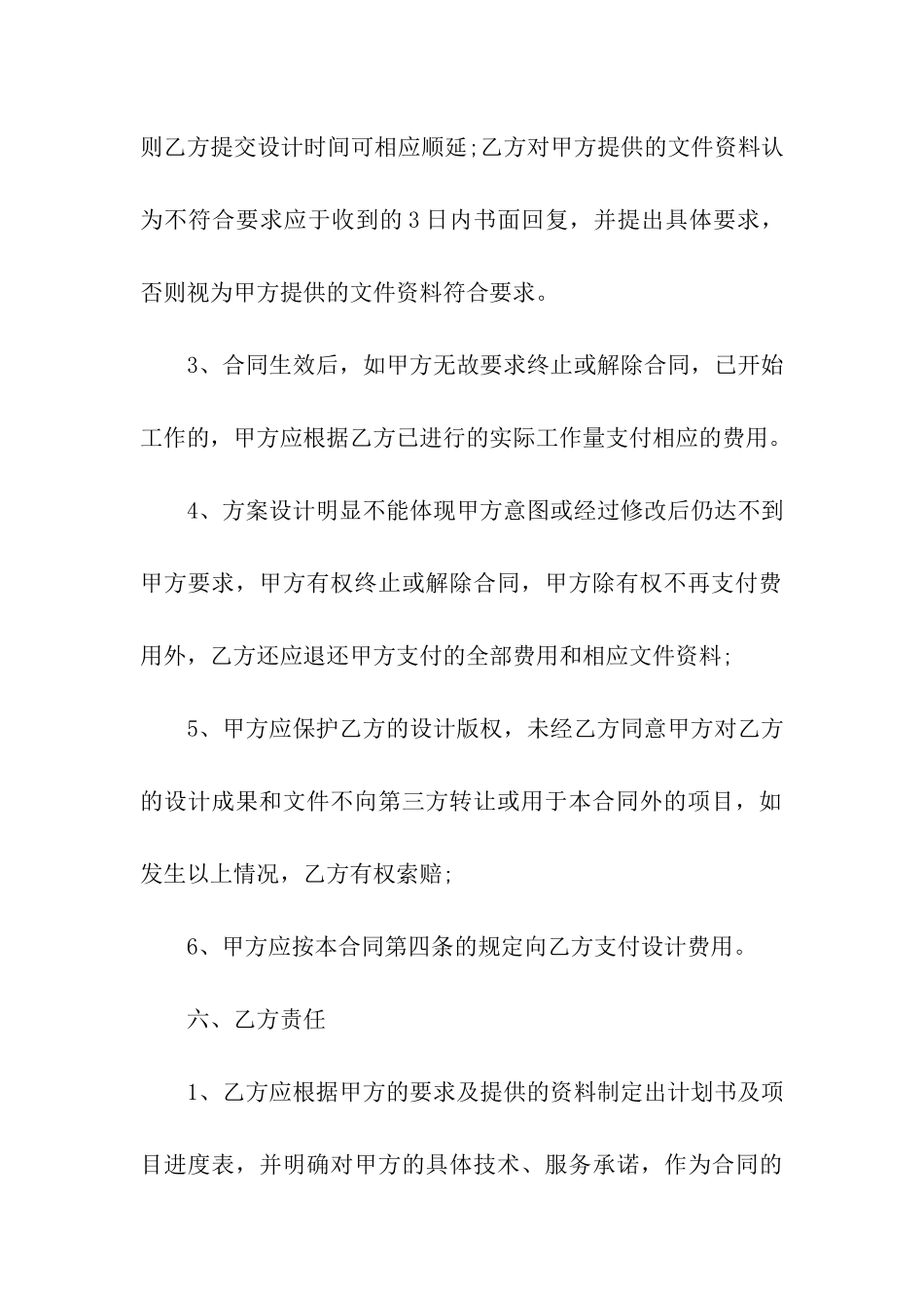 简易委托设计合同_第3页