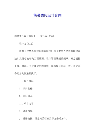简易委托设计合同