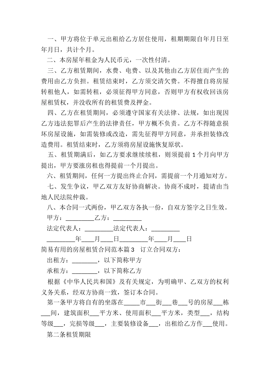 简易实用的房屋租赁合同范本_第3页