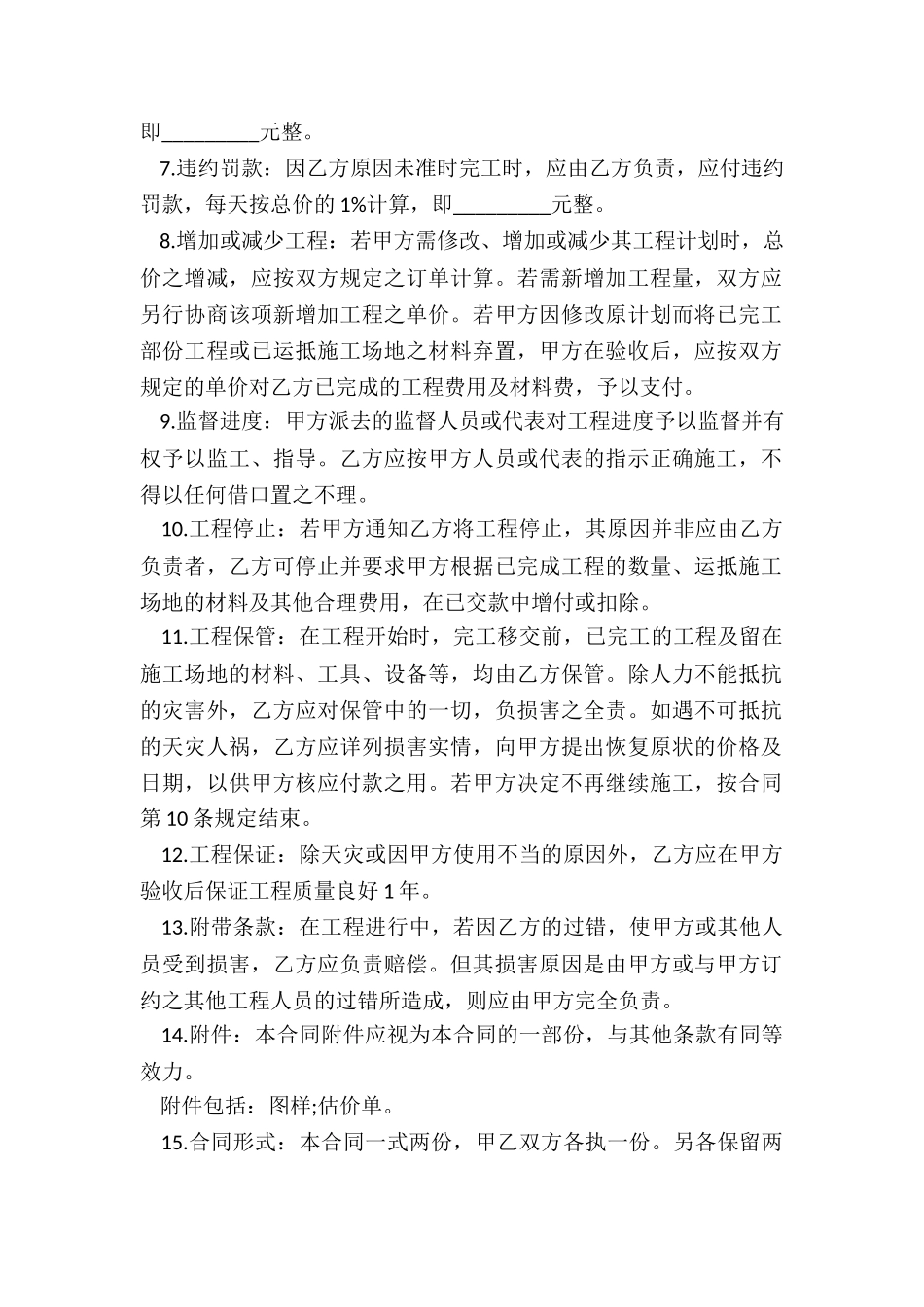 简易安装合同_第2页