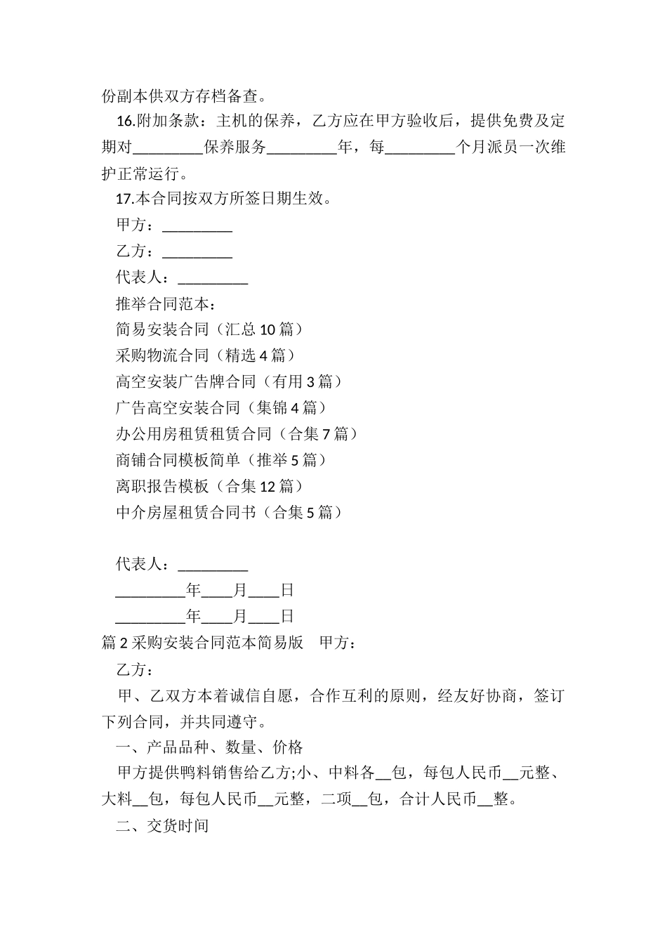 简易安装合同_第3页