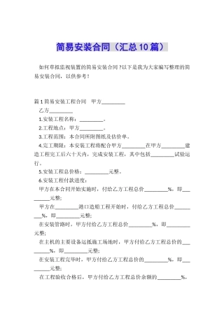 简易安装合同