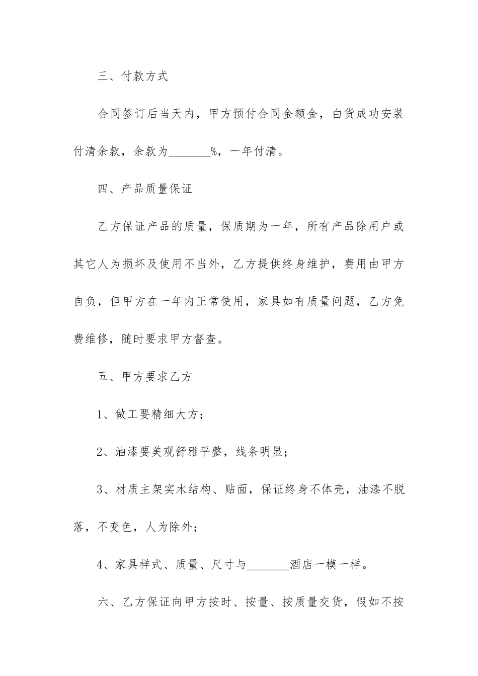 简易家具销售合同模板3篇_第2页