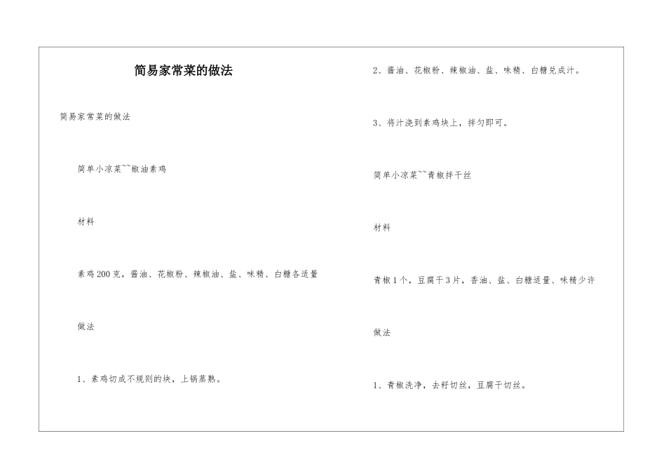 简易家常菜的做法_第1页
