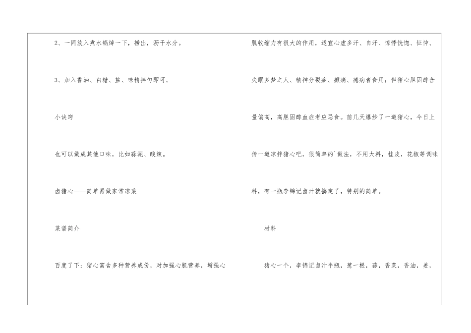 简易家常菜的做法_第2页