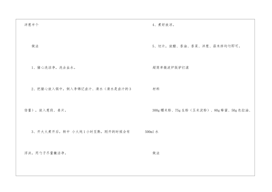 简易家常菜的做法_第3页