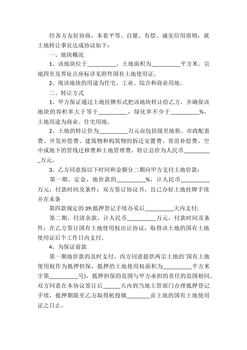 简易工厂承包合同_第3页