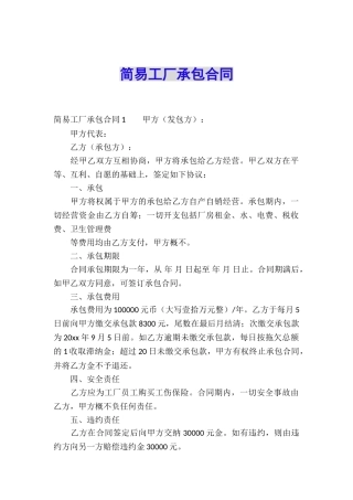 简易工厂承包合同