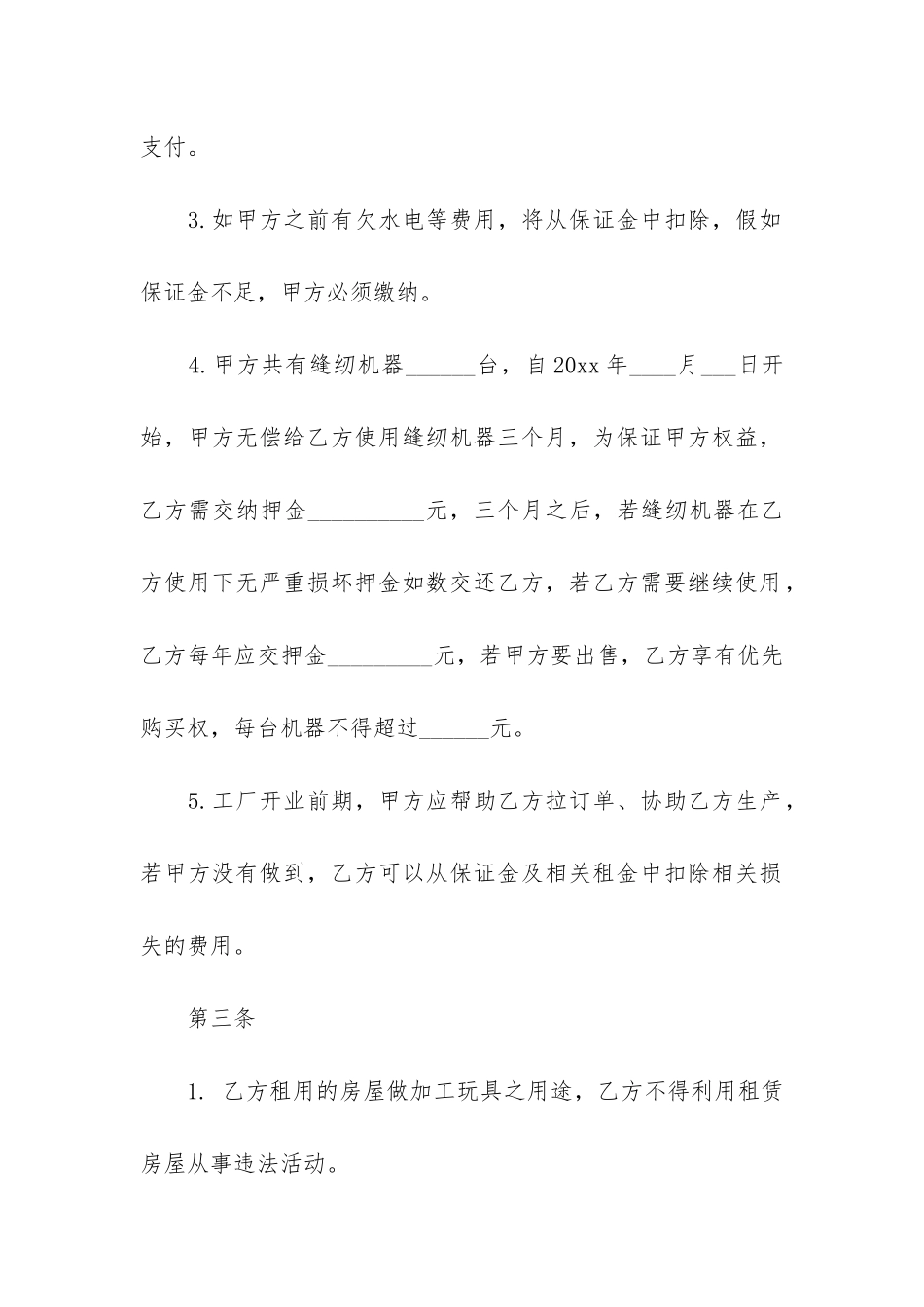 简易工厂转让合同范本3篇_第2页