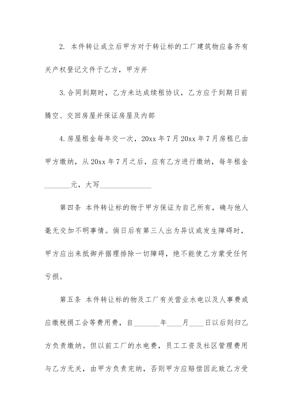 简易工厂转让合同范本3篇_第3页