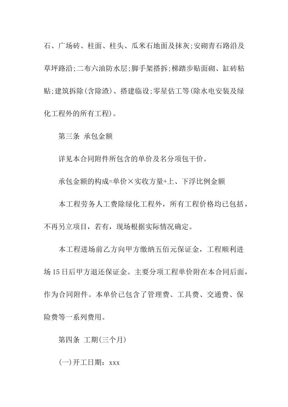 简易工程劳务合同模板_第2页