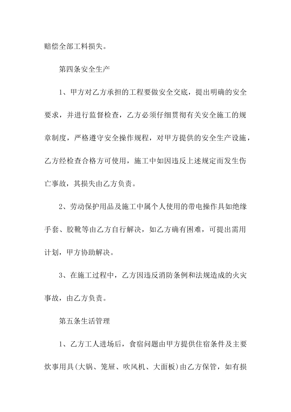 简易工程合同书样本_第3页