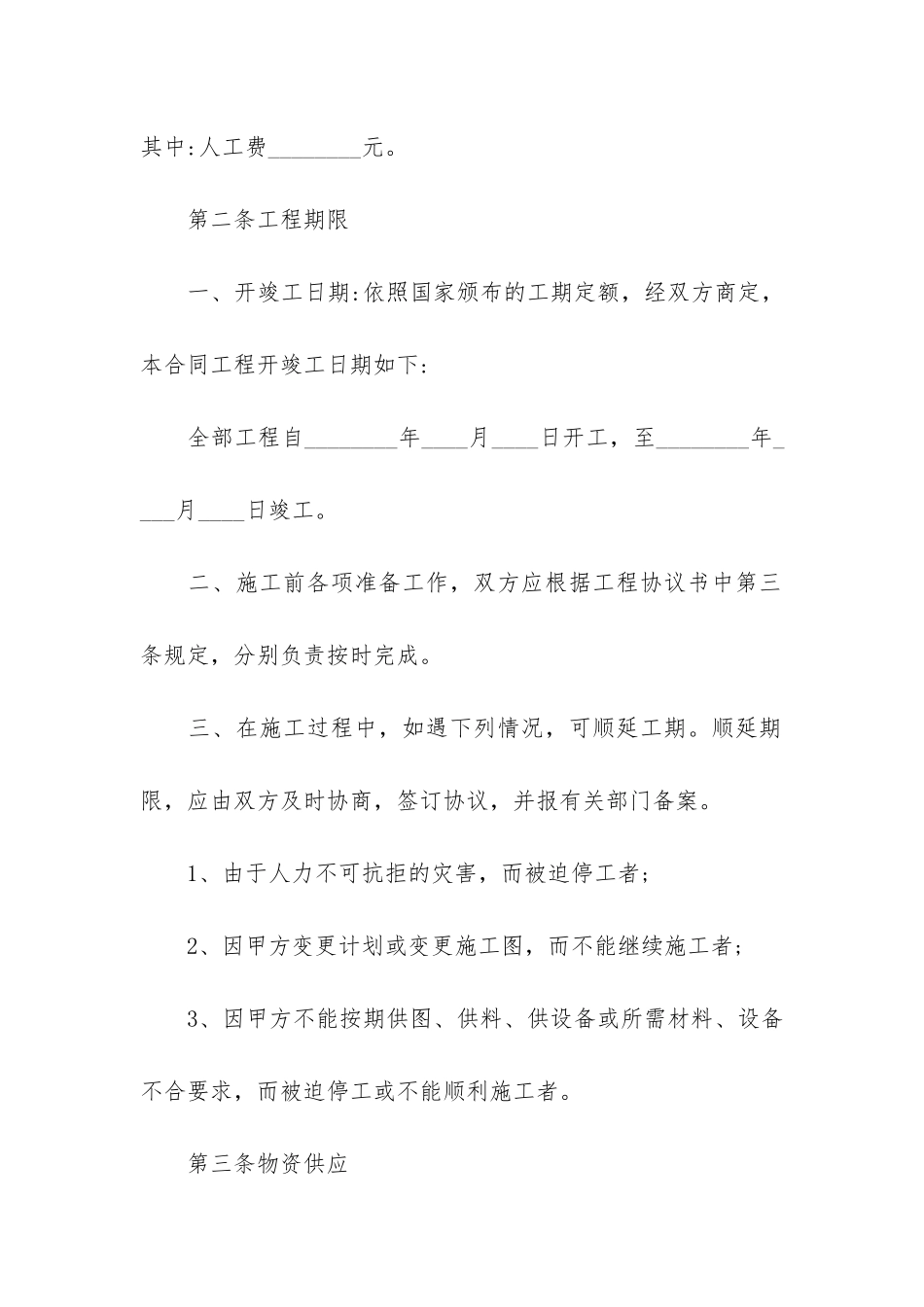 简易工程总承包合同范本3篇-建筑工程简易合同范本_第2页