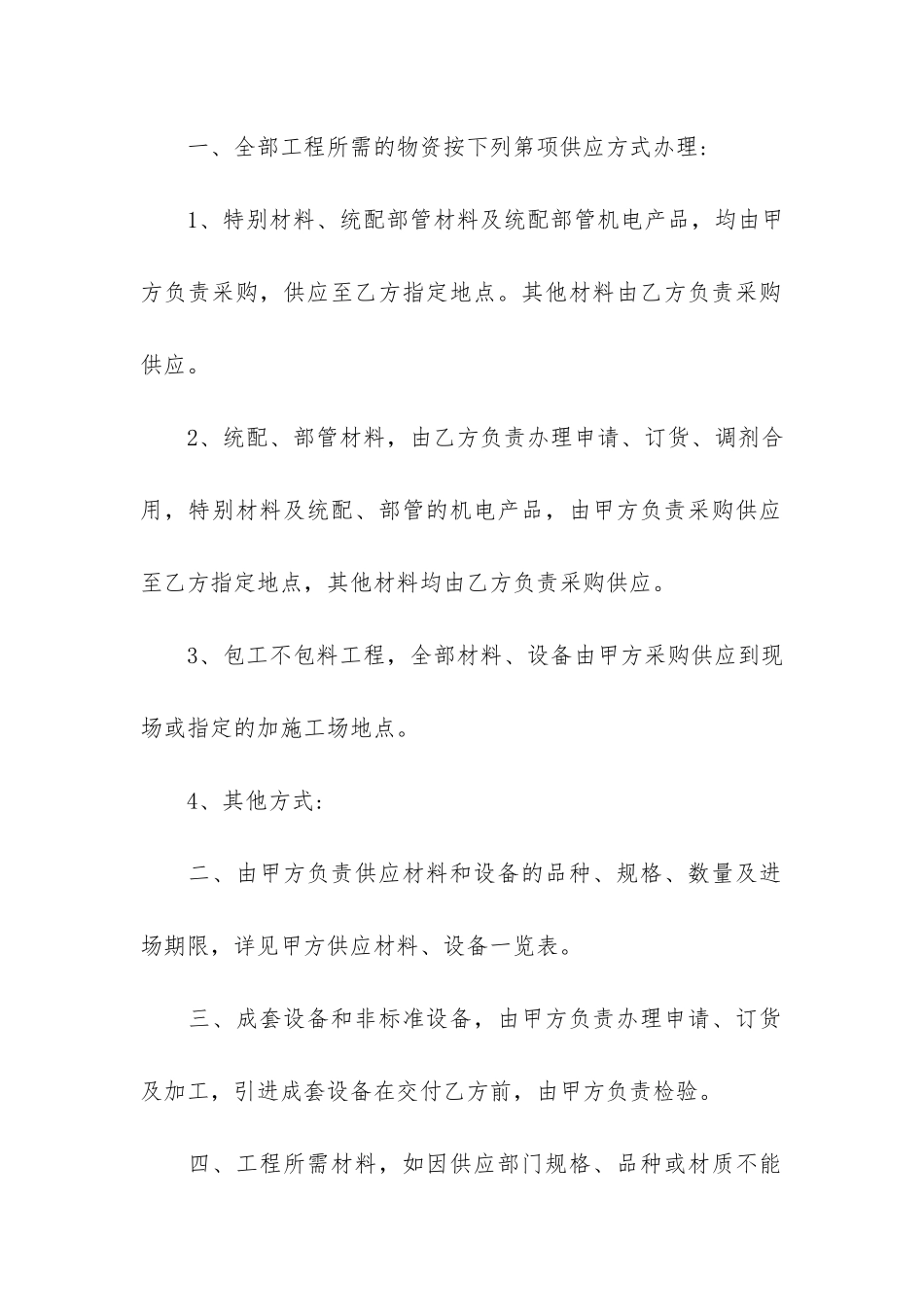 简易工程总承包合同范本3篇-建筑工程简易合同范本_第3页