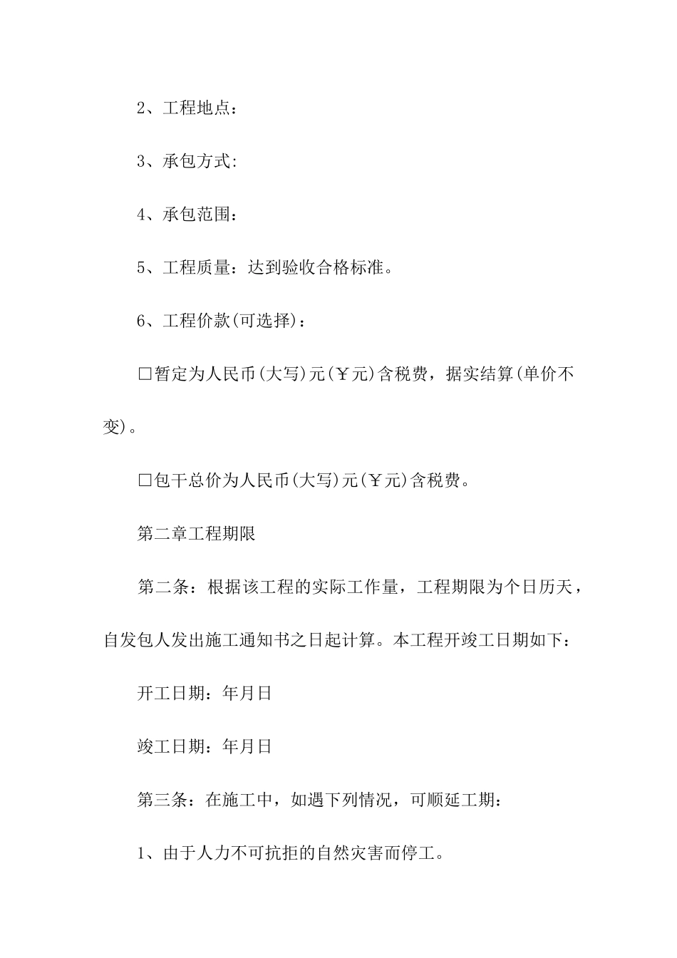 简易工程合同_第2页