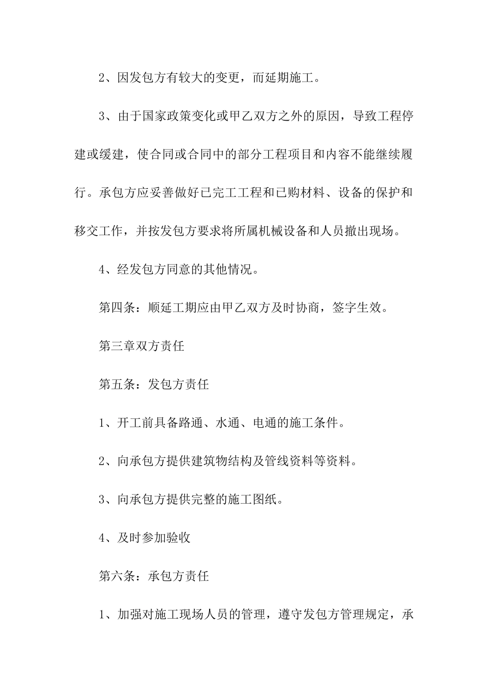 简易工程合同_第3页