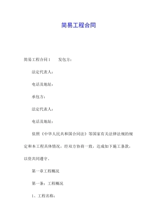 简易工程合同