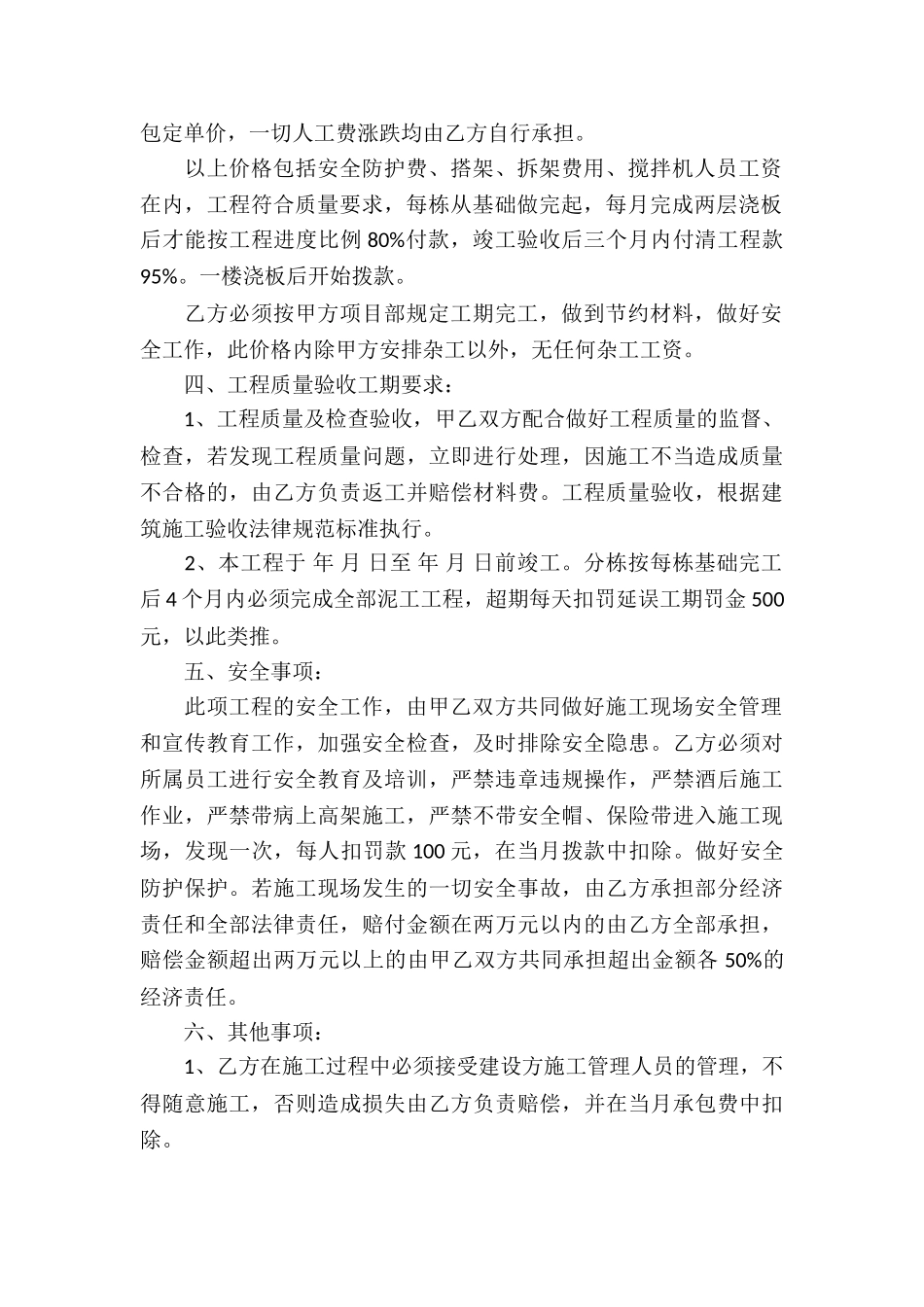 简易工程建筑承包合同模板_第2页