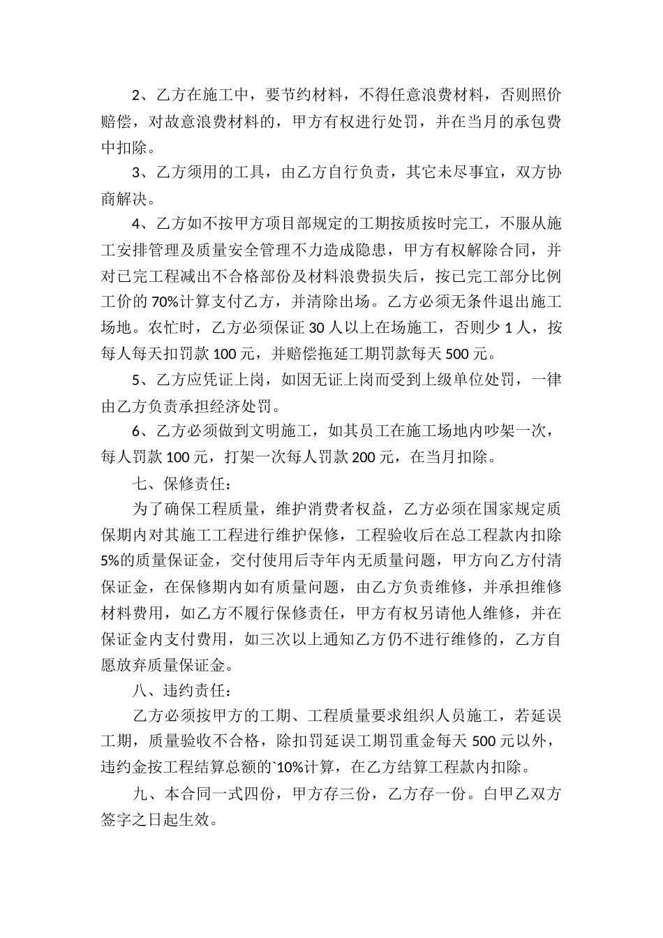 简易工程建筑承包合同模板_第3页