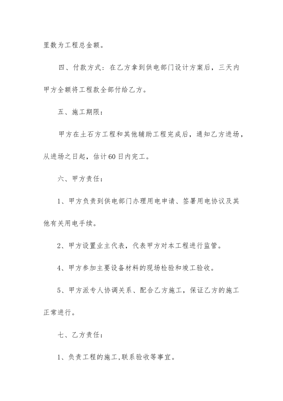简易工程委托合同_第2页