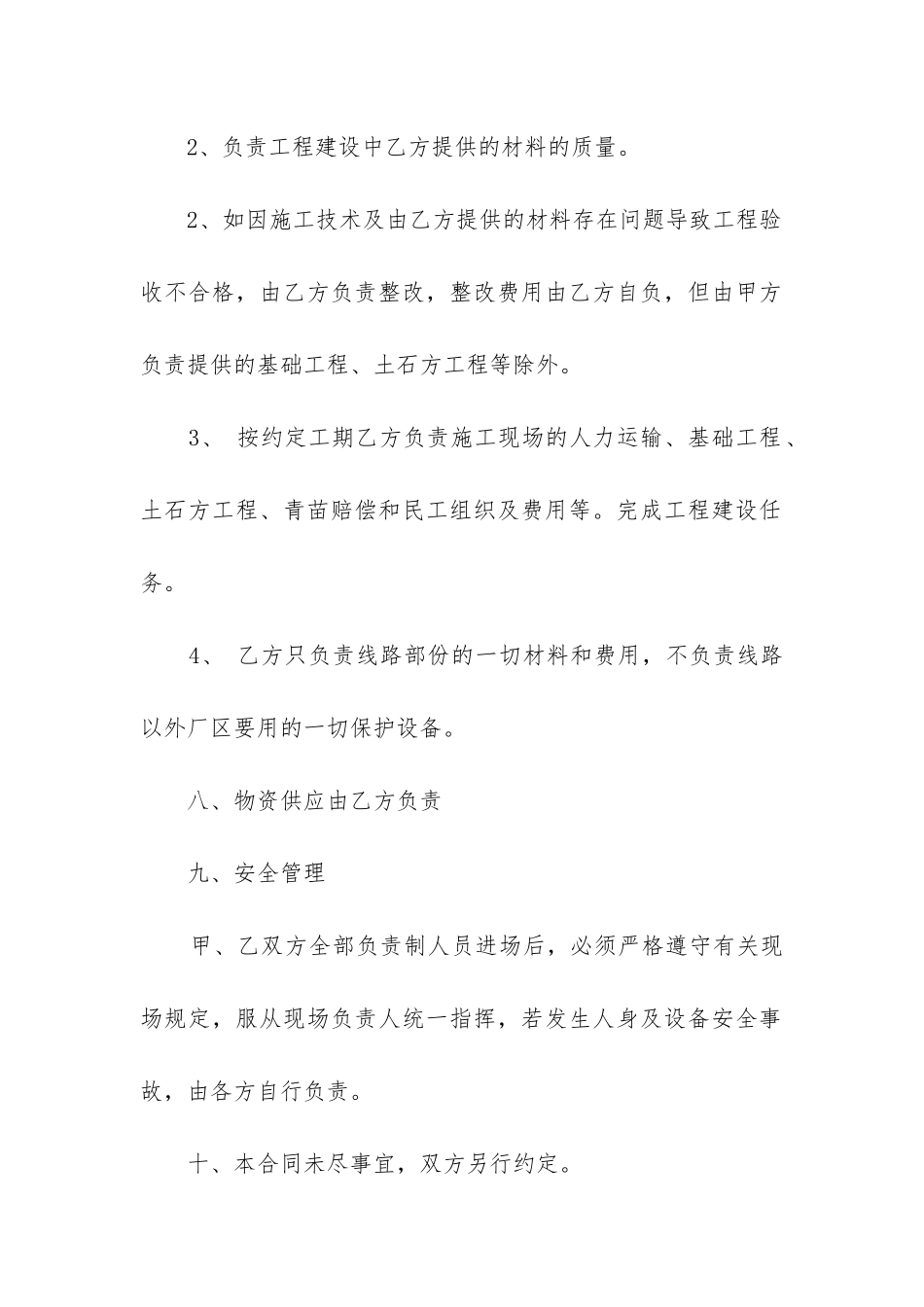 简易工程委托合同_第3页