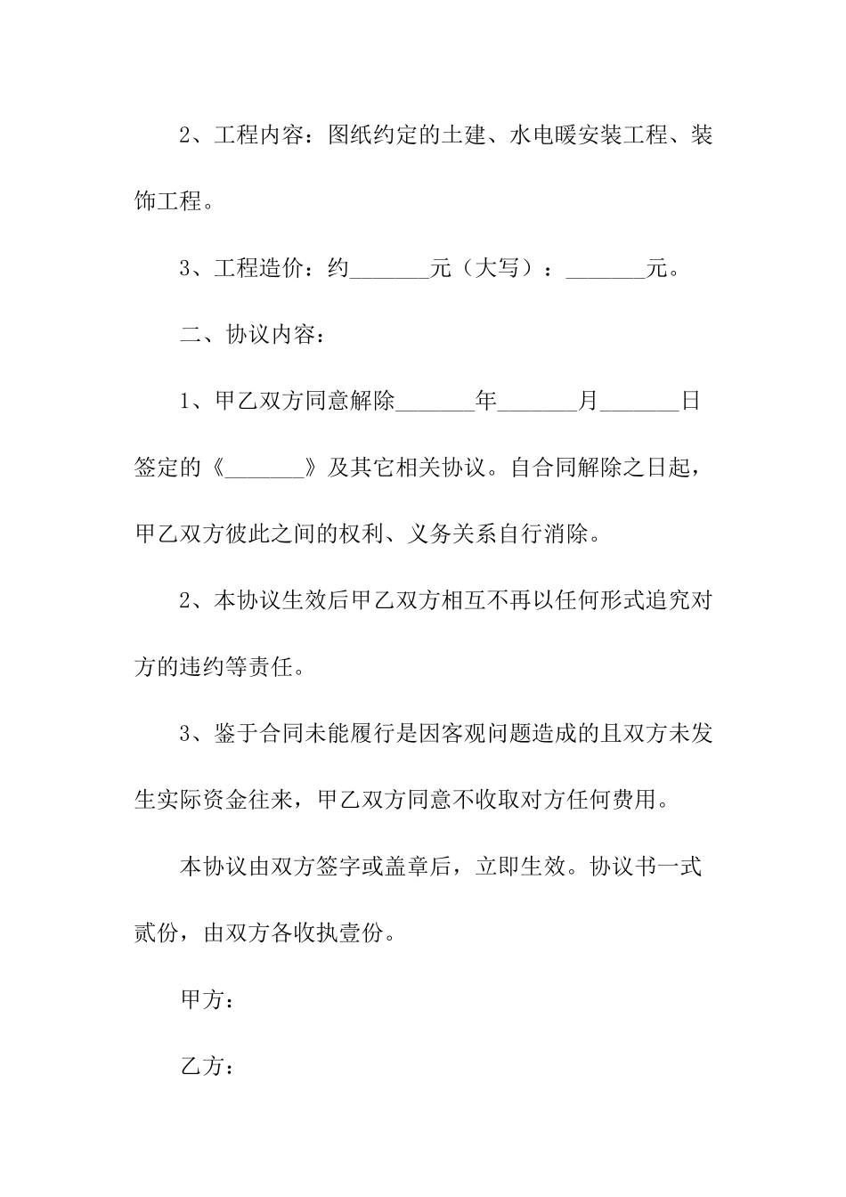 简易工程施工的协议书_第2页