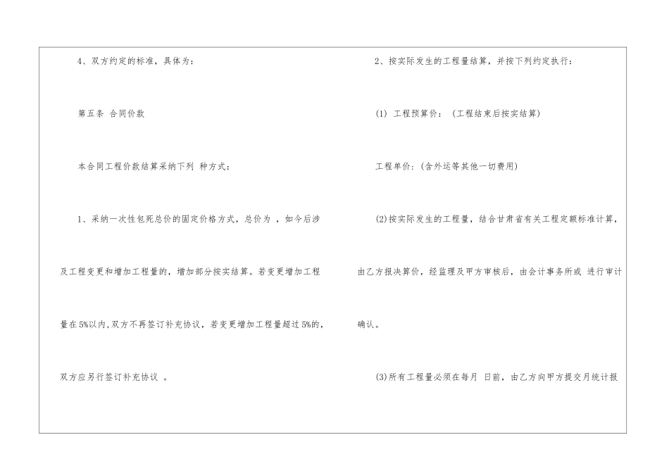 简易工程施工合同范本_第3页