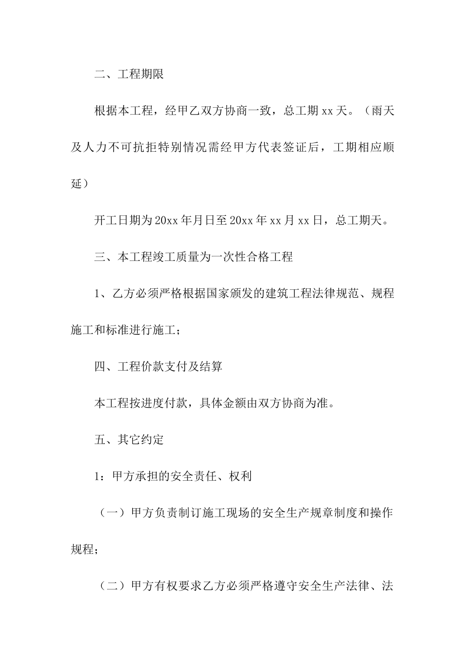 简易工程施工合同_第2页