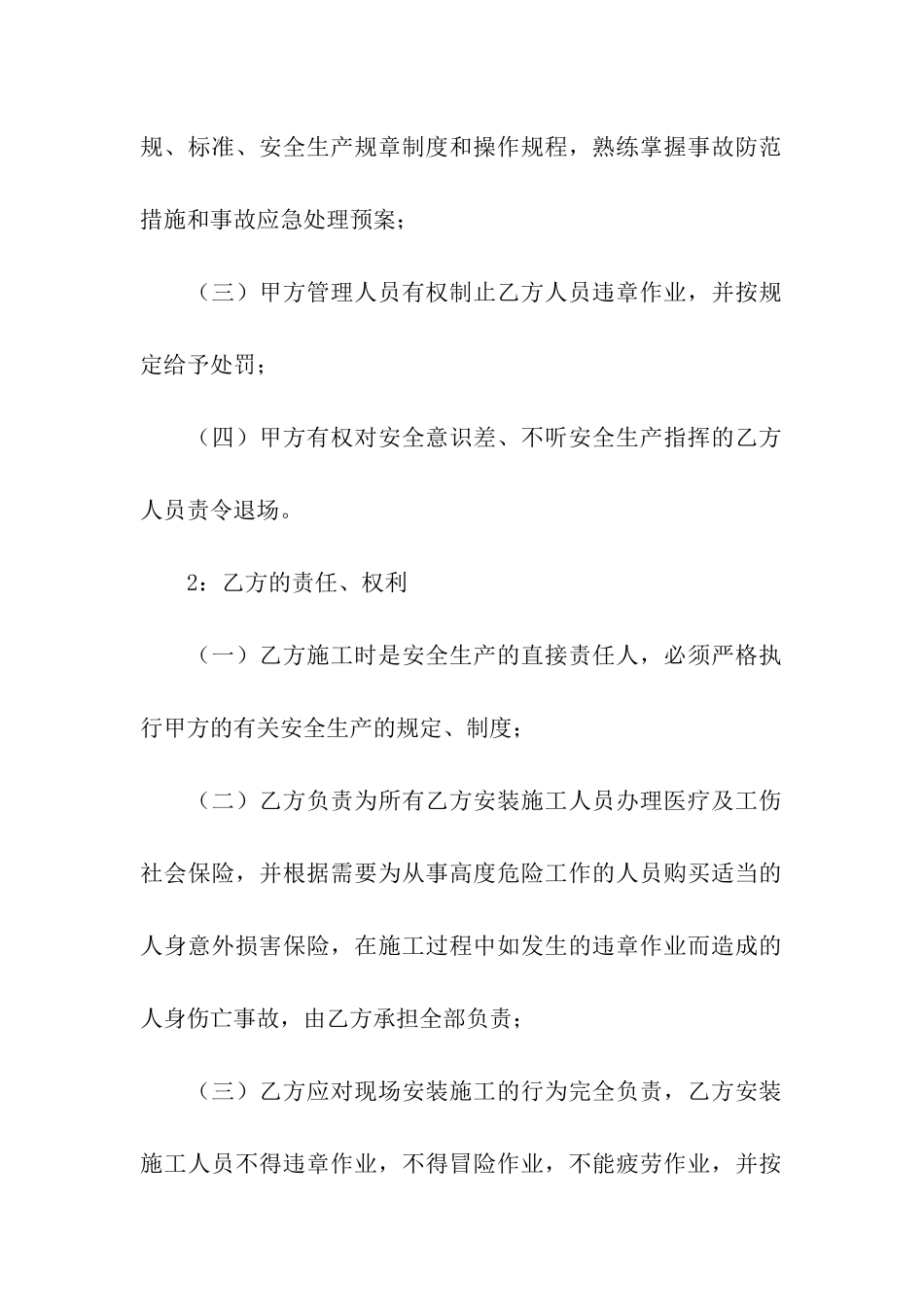 简易工程施工合同_第3页