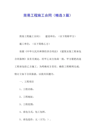简易工程施工合同