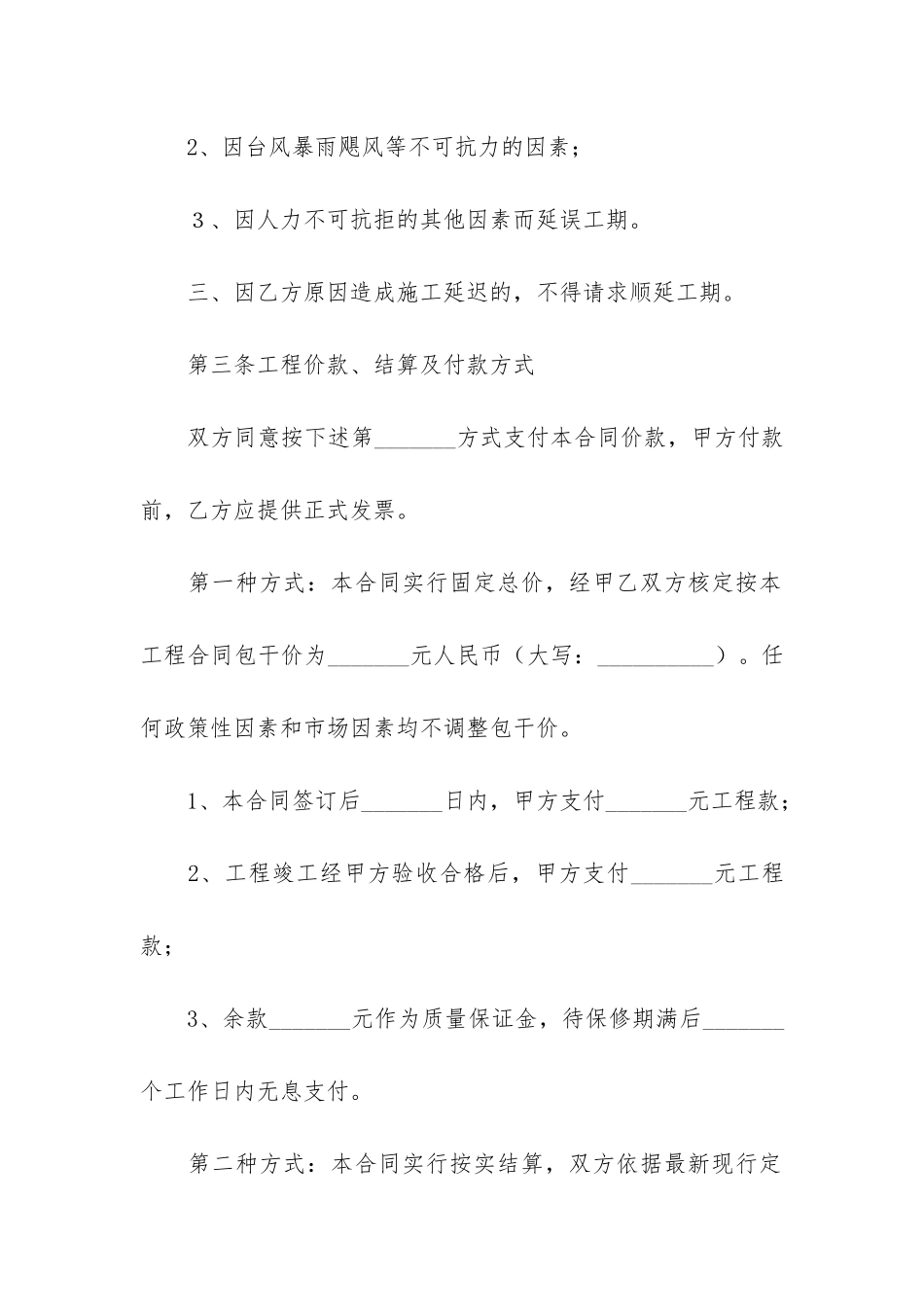 简易工程施工合同9篇_第3页