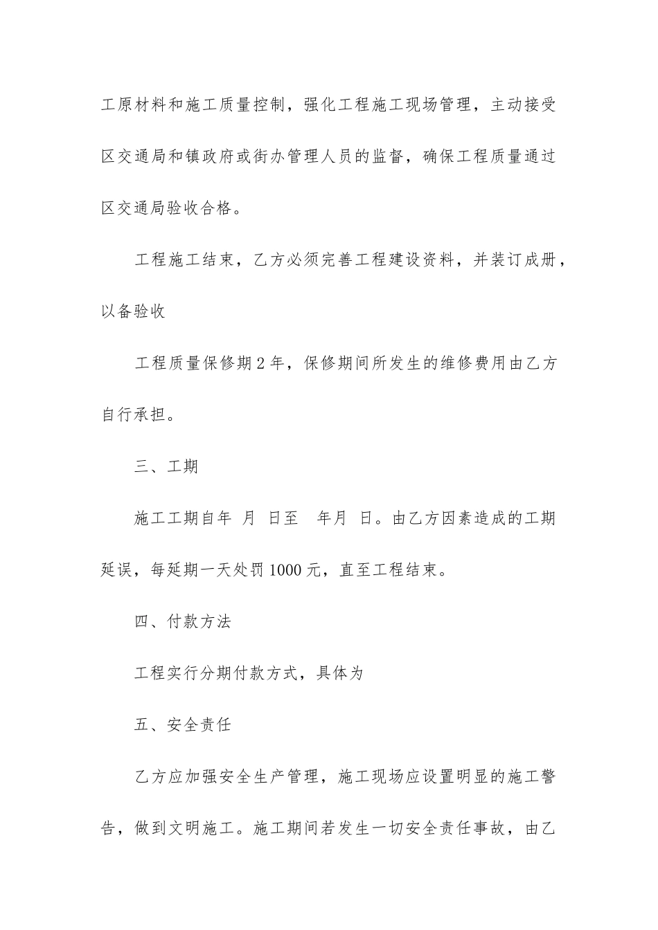 简易工程施工合同5篇_第2页