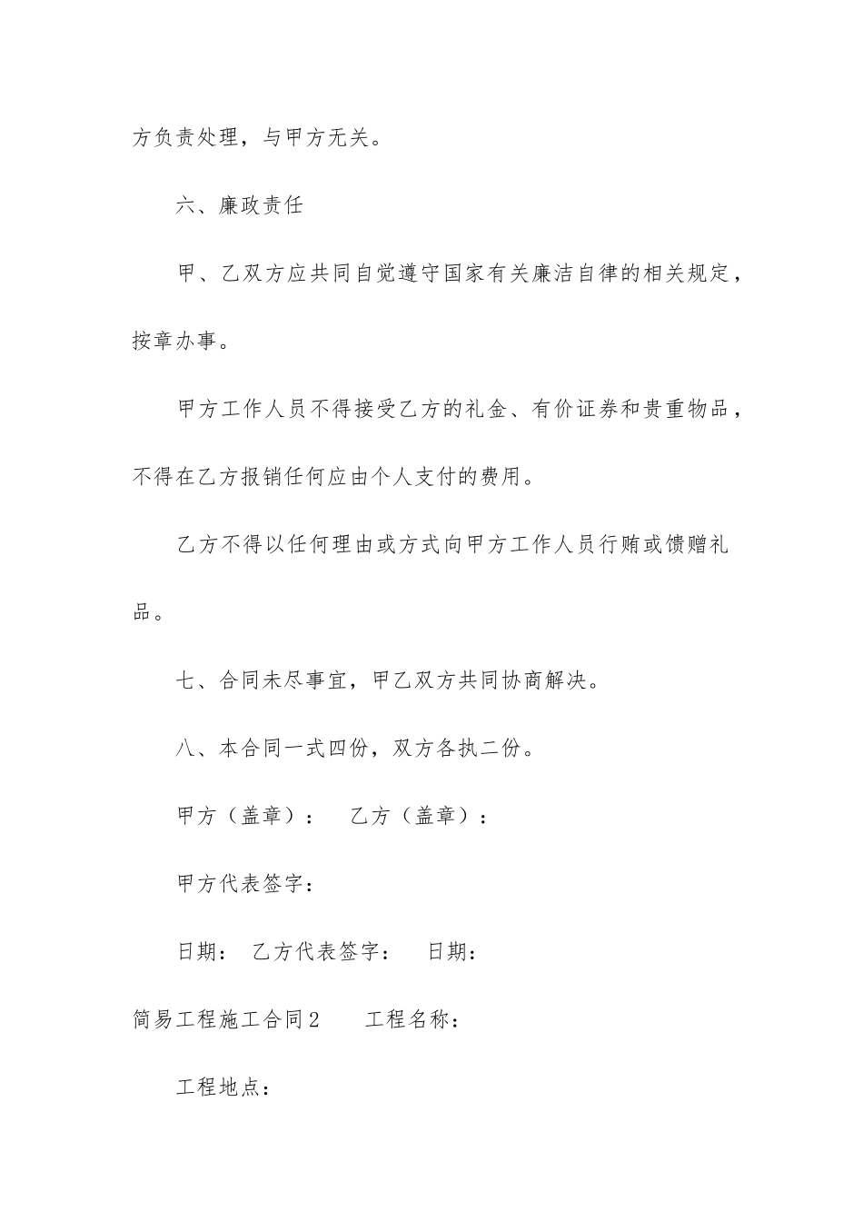 简易工程施工合同5篇_第3页