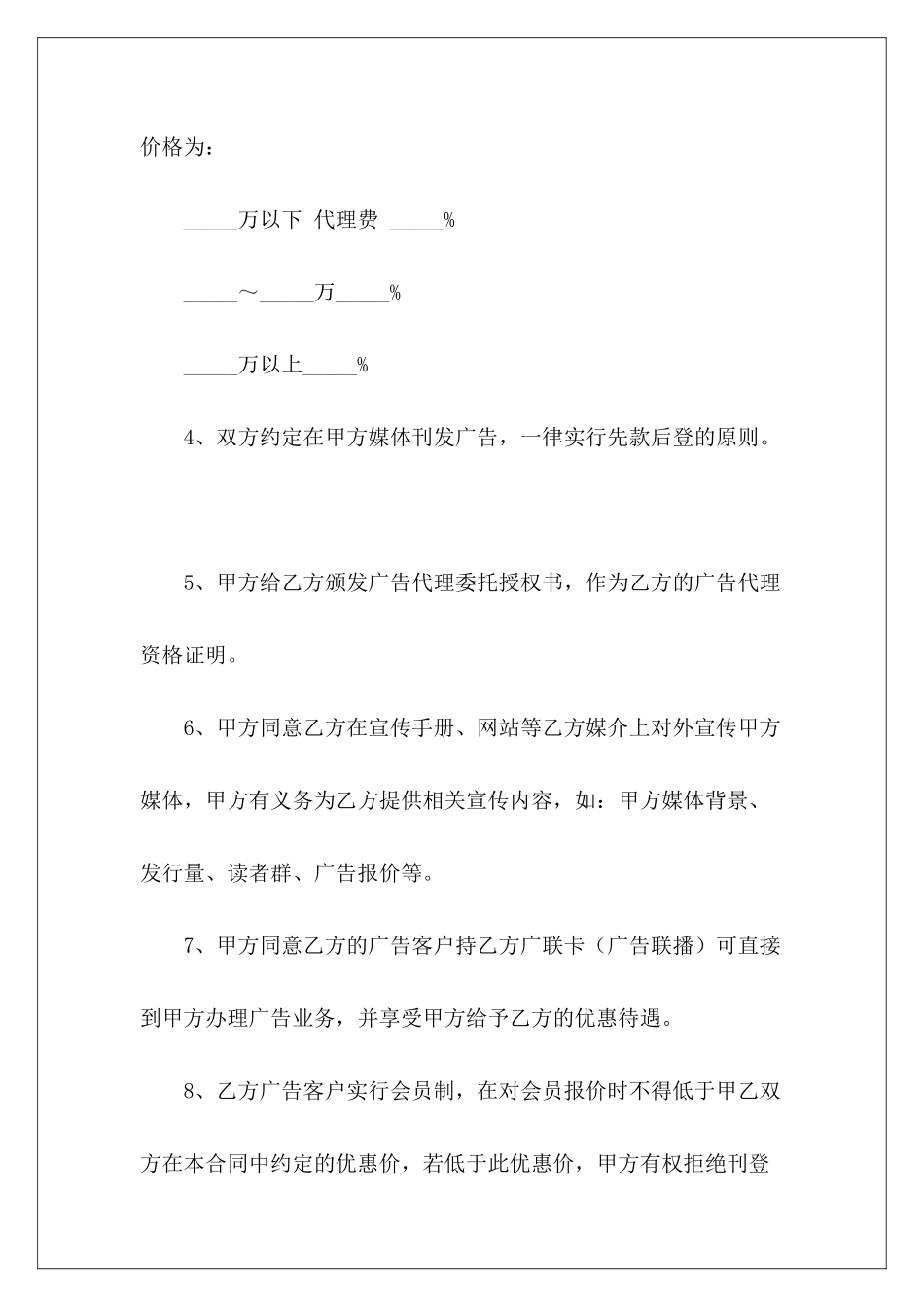 简易广告合同模板广告制作简易合同模板广告制作简易合同模板_第3页