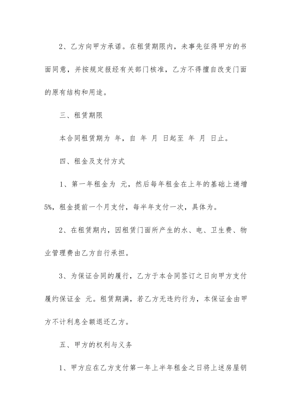 简易店铺租赁合同协议_第2页