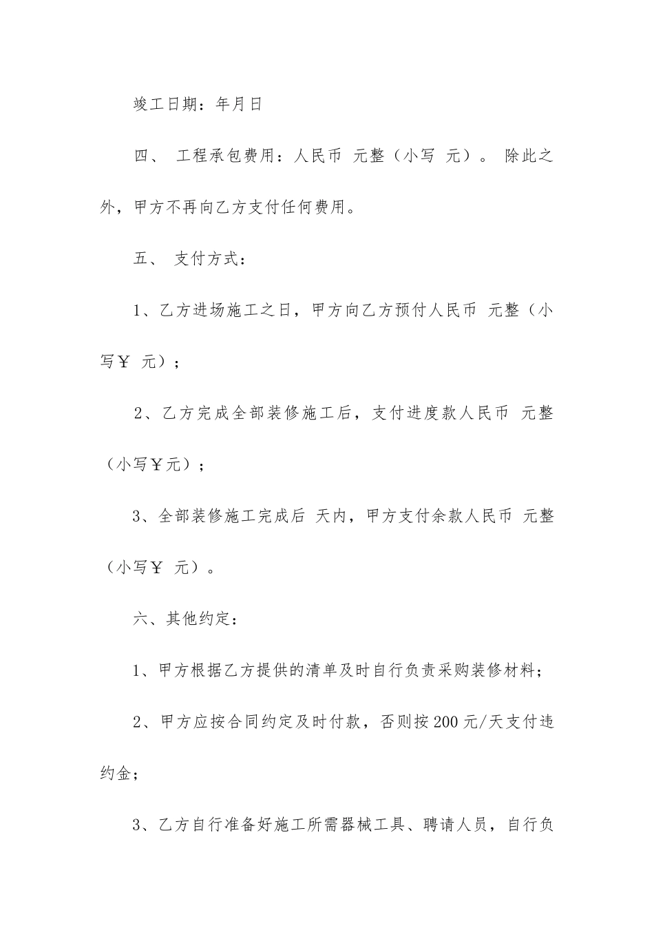 简易工程装修合同7篇_第2页