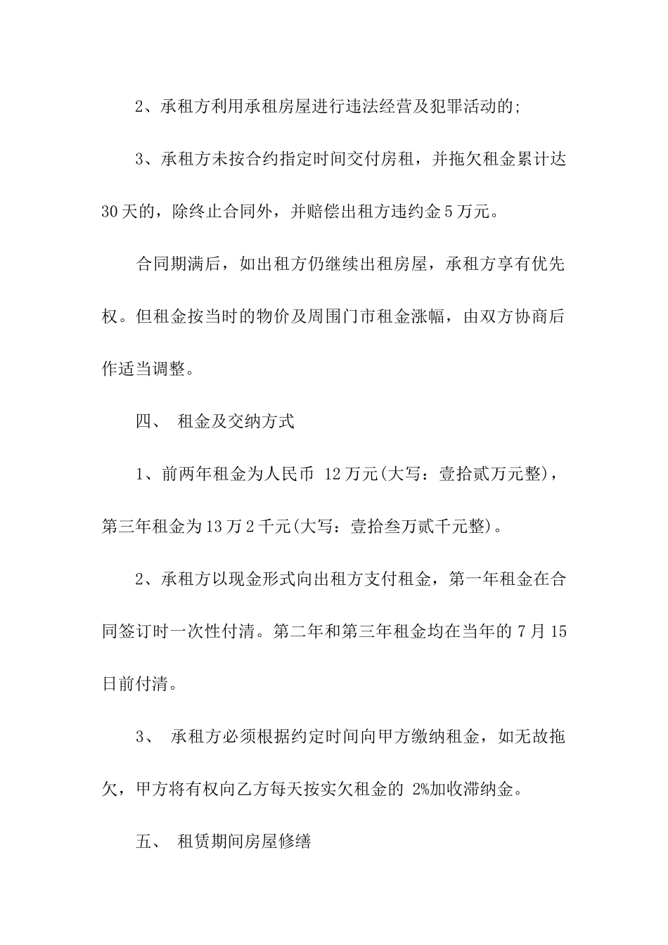 简易店面租赁合同-6篇_第2页