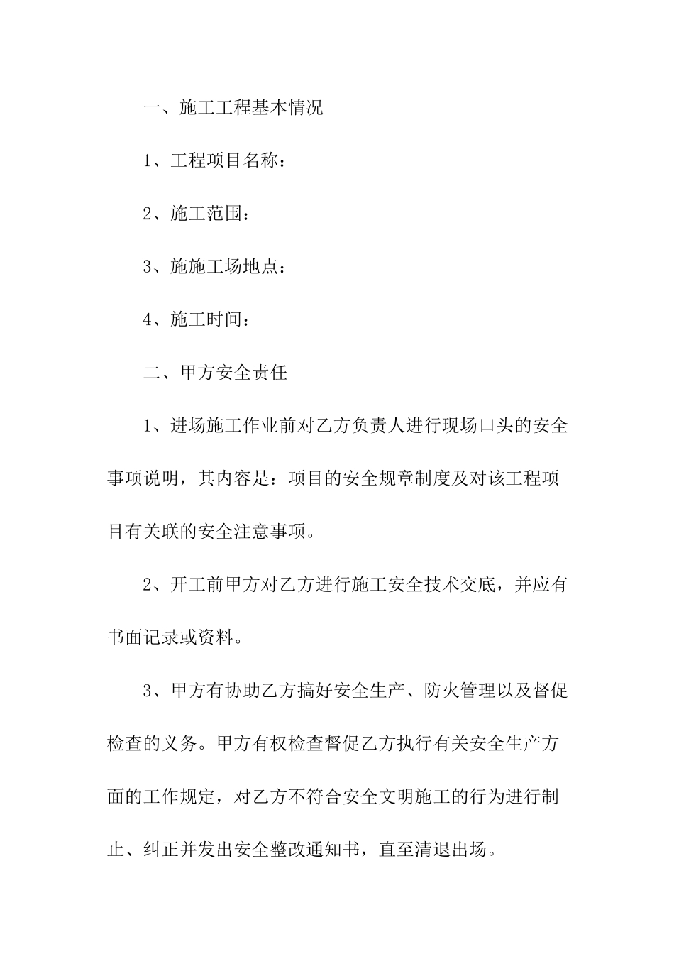 简易工程施工简单版协议书_第2页