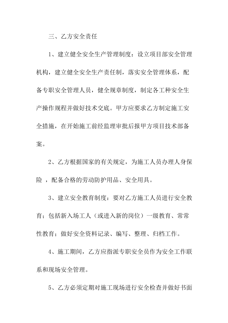 简易工程施工简单版协议书_第3页