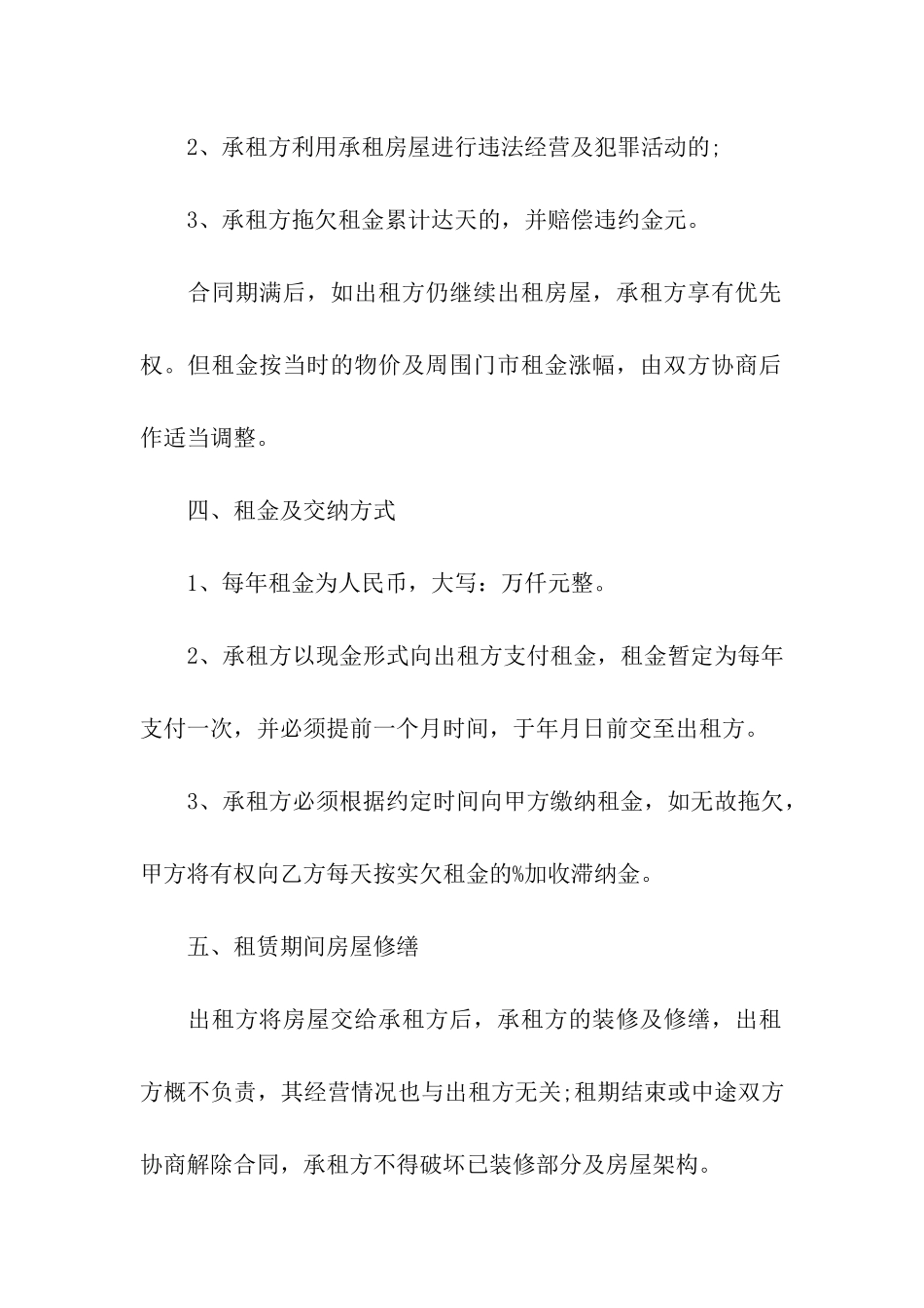 简易店面租赁合同_第2页