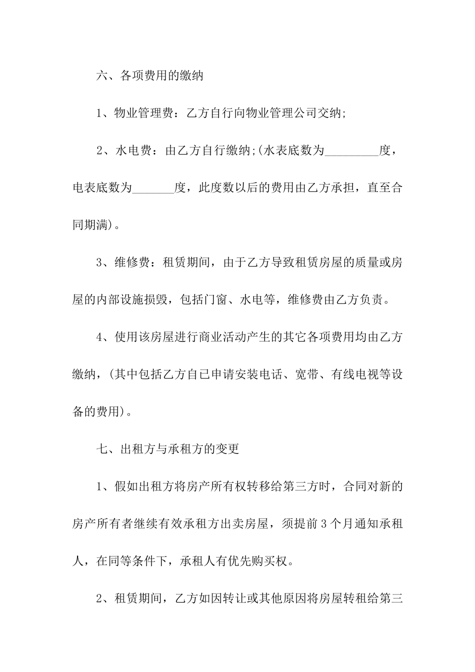 简易店面租赁合同_第3页